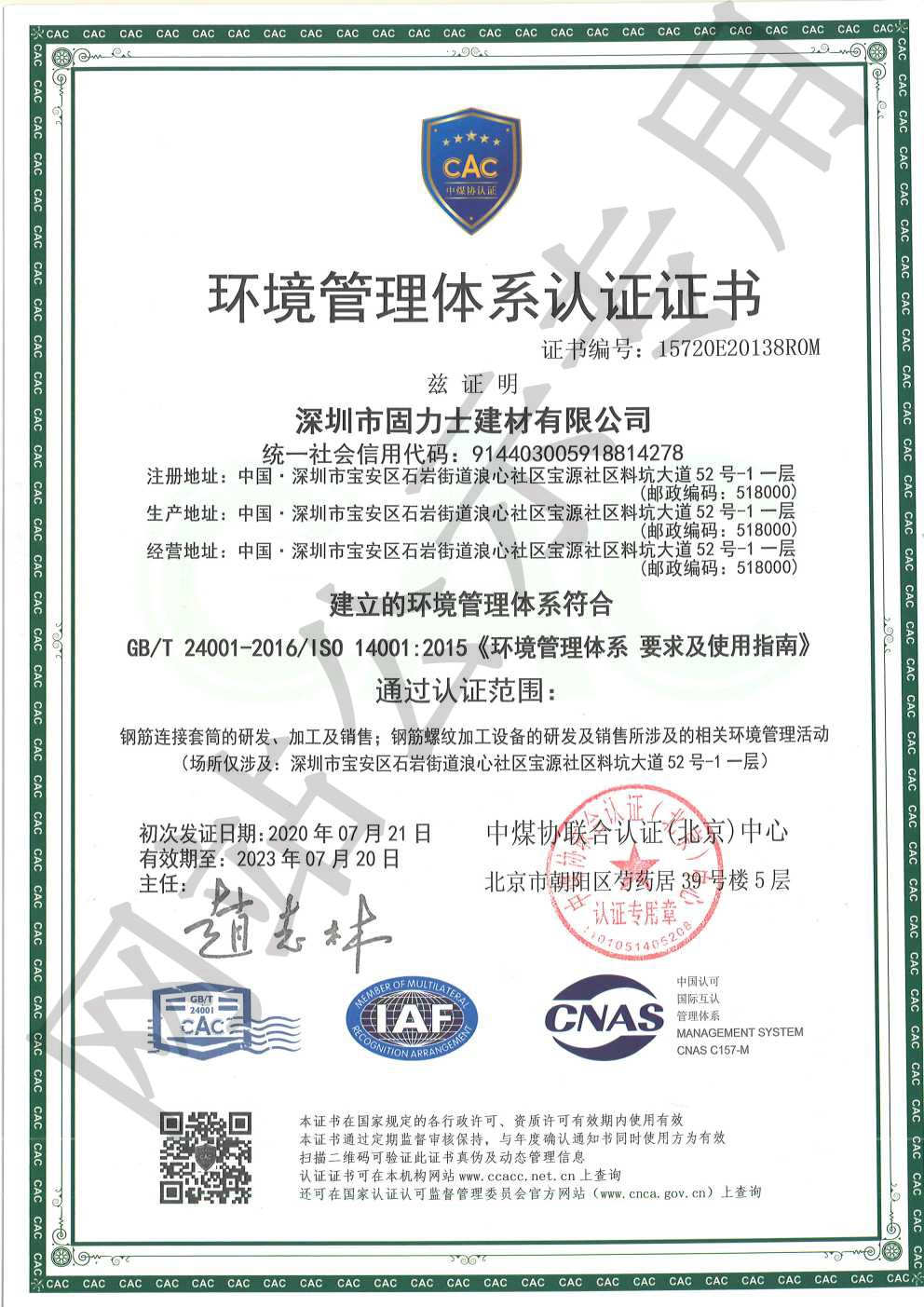 林甸ISO14001证书