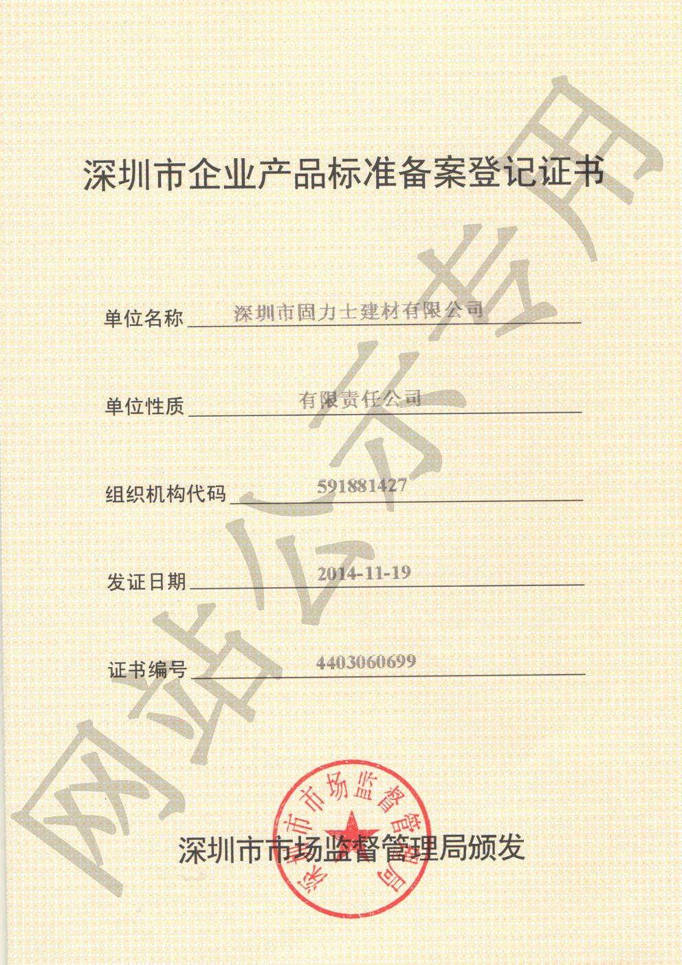 林甸企业产品标准登记证书